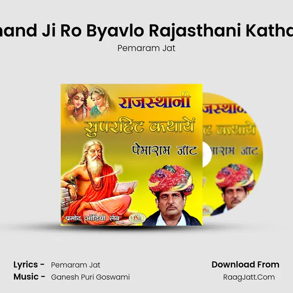 Gajanand Ji Ro Byavlo Rajasthani Katha, Pt. 2 MP3 Song by Pemaram Jat Cover