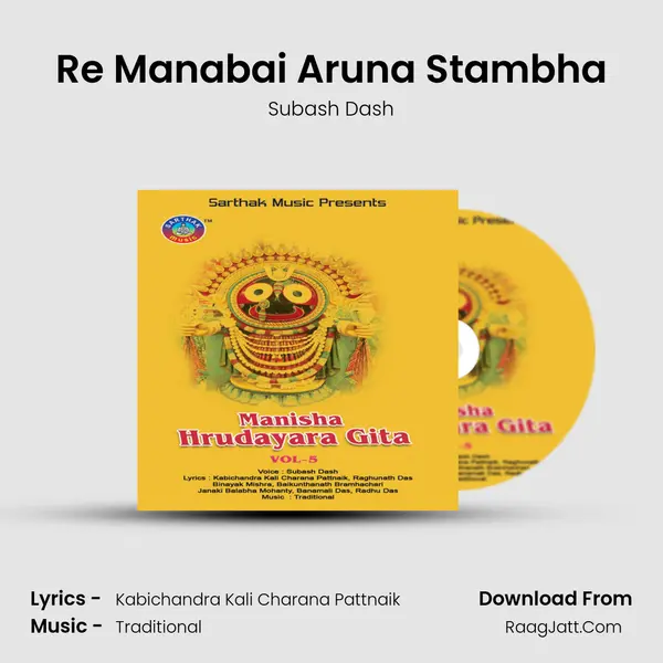 Re Manabai Aruna Stambha MP3 Song by Subash Dash Cover