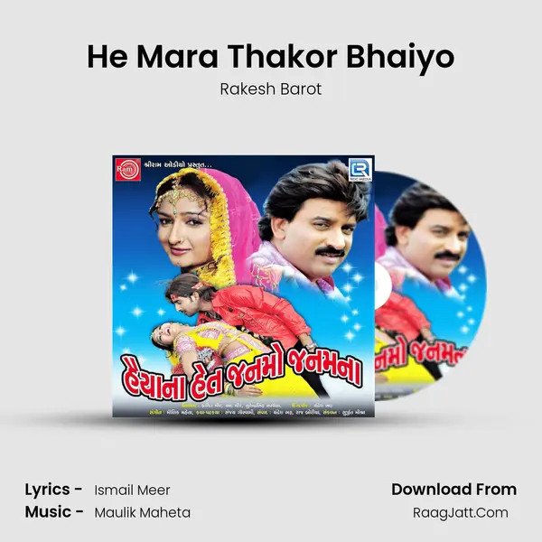 He Mara Thakor Bhaiyo MP3 Song by Rakesh Barot Cover