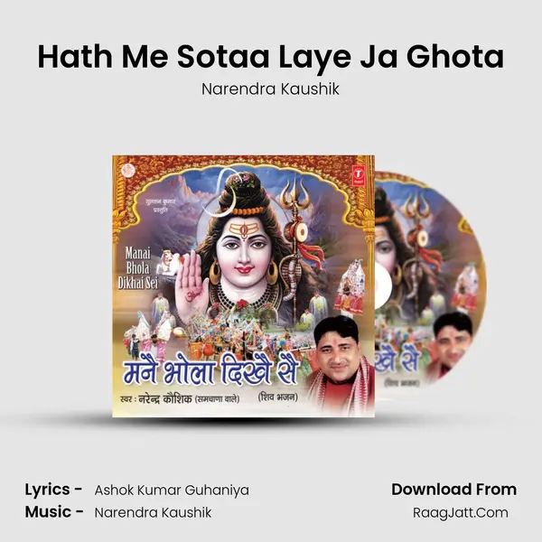 Hath Me Sotaa Laye Ja Ghota MP3 Song by Narendra Kaushik Cover