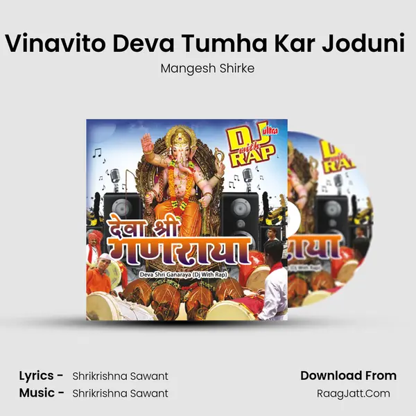 Vinavito Deva Tumha Kar Joduni (Visarjan Geet) MP3 Song by Mangesh Shirke Cover