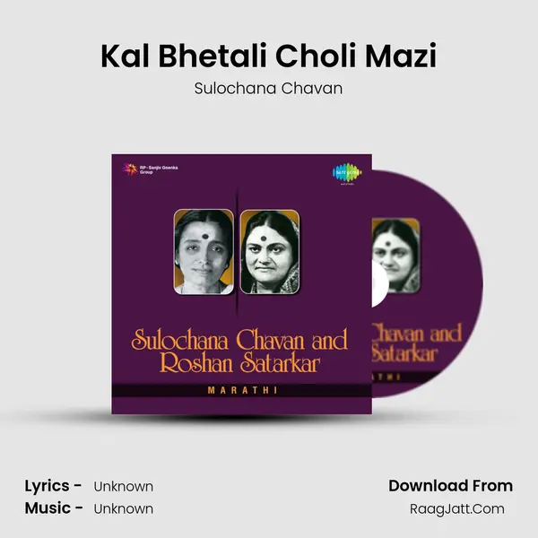 Kal Bhetali Choli Mazi MP3 Song by Sulochana Chavan Cover
