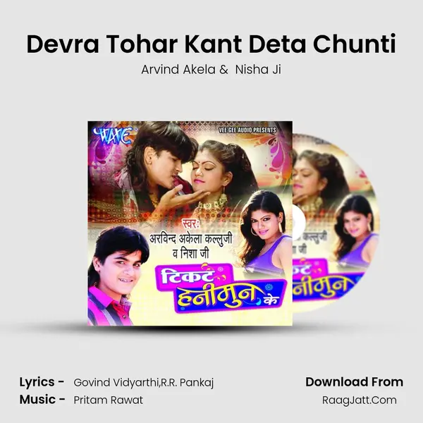 Devra Tohar Kant Deta Chunti MP3 Song by Arvind Akela Cover