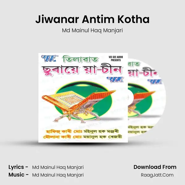 Jiwanar Antim Kotha MP3 Song by Md Mainul Haq Manjari Cover