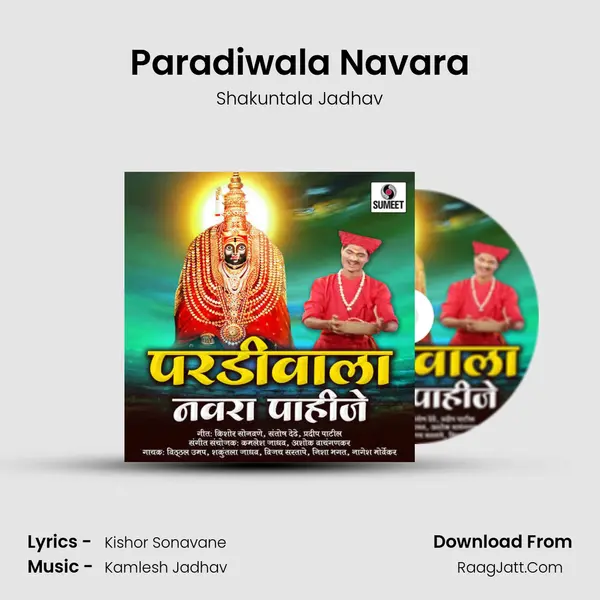 Paradiwala Navara MP3 Song by Shakuntala Jadhav Cover