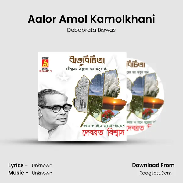Aalor Amol Kamolkhani MP3 Song by Debabrata Biswas Cover