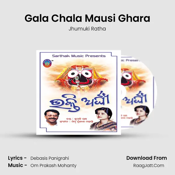 Gala Chala Mausi Ghara MP3 Song by Jhumuki Ratha Cover