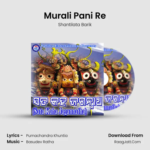 Murali Pani Re MP3 Song by Shantilata Barik Cover