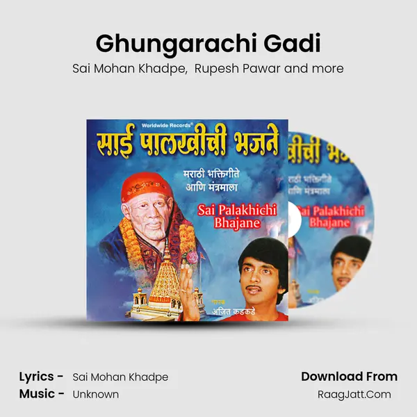 Ghungarachi Gadi mp3 song