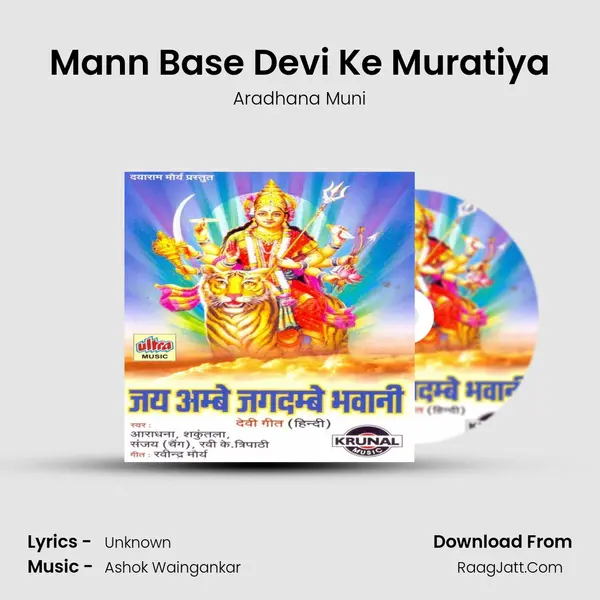 Mann Base Devi Ke Muratiya MP3 Song by Aradhana Muni Cover