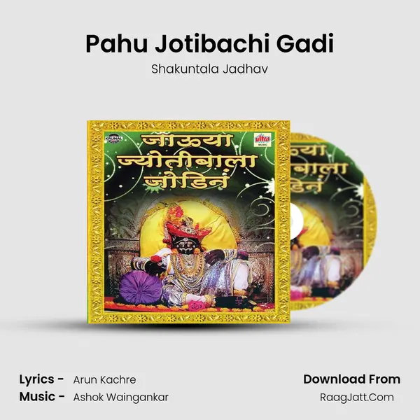 Pahu Jotibachi Gadi MP3 Song by Shakuntala Jadhav Cover
