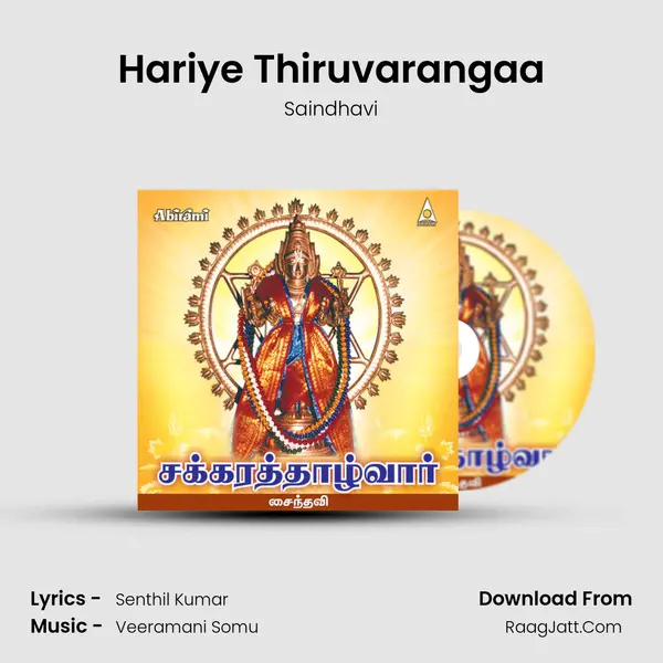 Hariye Thiruvarangaa MP3 Song by Saindhavi Cover