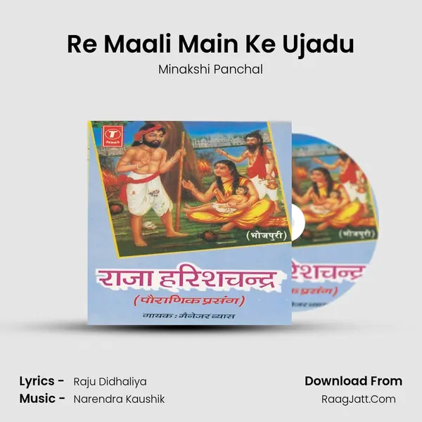 Re Maali Main Ke Ujadu MP3 Song by Minakshi Panchal Cover