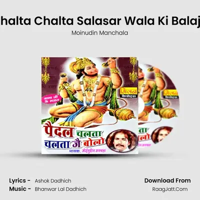 Paidal Chalta Chalta Salasar Wala Ki Balaji Bhajan MP3 Song by Moinudin Manchala Cover