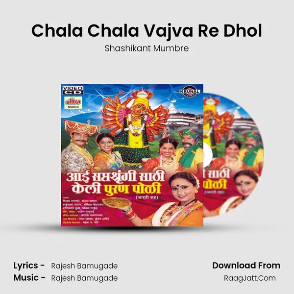 Chala Chala Vajva Re Dhol Cover