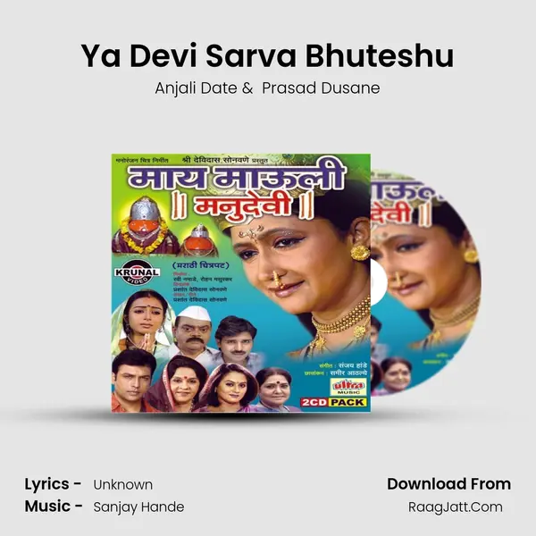 Ya Devi Sarva Bhuteshu mp3 song