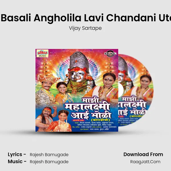 Aai Basali Angholila Lavi Chandani Utana Cover