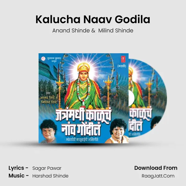 Kalucha Naav Godila MP3 Song by Anand Shinde Cover