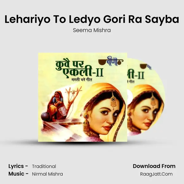 Lehariyo To Ledyo Gori Ra Sayba MP3 Song by Seema Mishra Cover