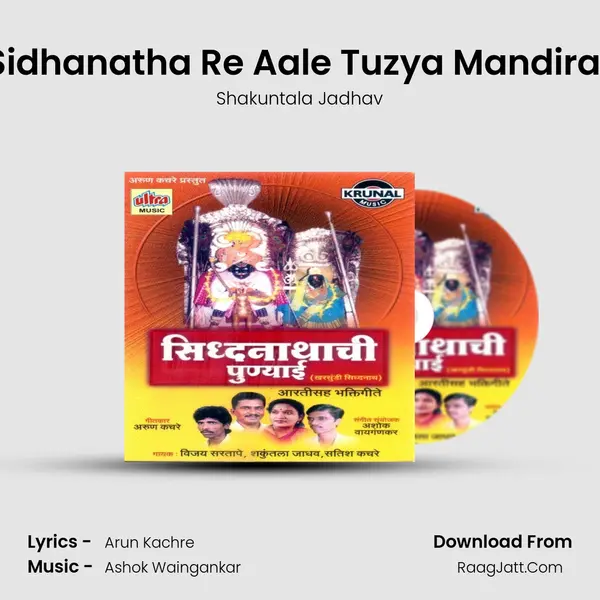 Sidhanatha Re Aale Tuzya Mandirat MP3 Song by Shakuntala Jadhav Cover