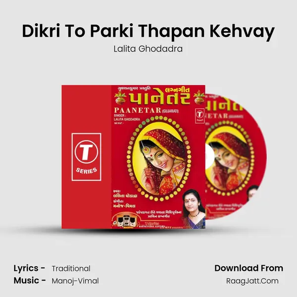 Dikri To Parki Thapan Kehvay MP3 Song by Lalita Ghodadra Cover