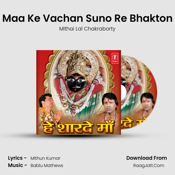 Maa Ke Vachan Suno Re Bhakton MP3 Song by Mithai Lal Chakraborty Cover