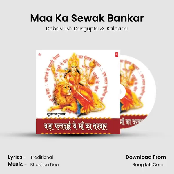 Maa Ka Sewak Bankar MP3 Song by Debashish Dasgupta Cover