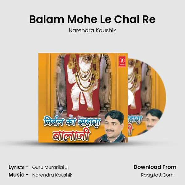 Balam Mohe Le Chal Re MP3 Song by Narendra Kaushik Cover