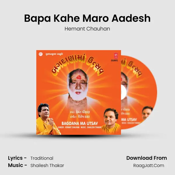 Bapa Kahe Maro Aadesh MP3 Song by Hemant Chauhan Cover
