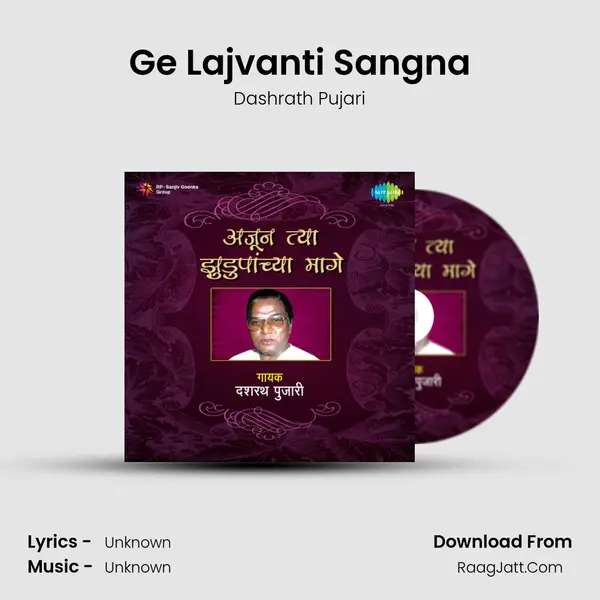 Ge Lajvanti Sangna MP3 Song by Dashrath Pujari Cover