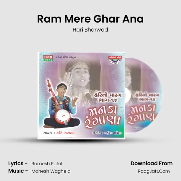 Ram Mere Ghar Ana MP3 Song by Hari Bharwad Cover