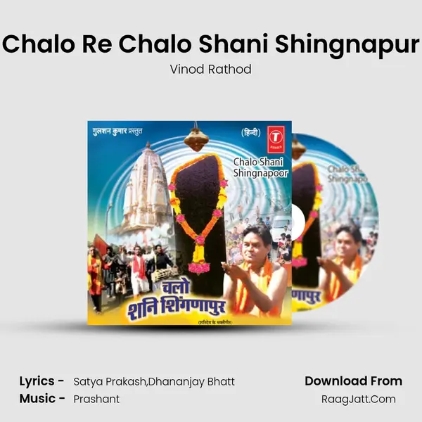 Chalo Re Chalo Shani Shingnapur MP3 Song by Vinod Rathod Cover