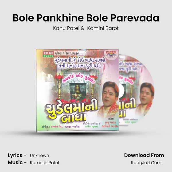 Bole Pankhine Bole Parevada MP3 Song by Kanu Patel Cover