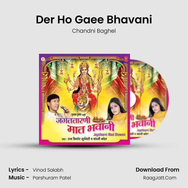 Der Ho Gaee Bhavani MP3 Song by Chandni Baghel Cover