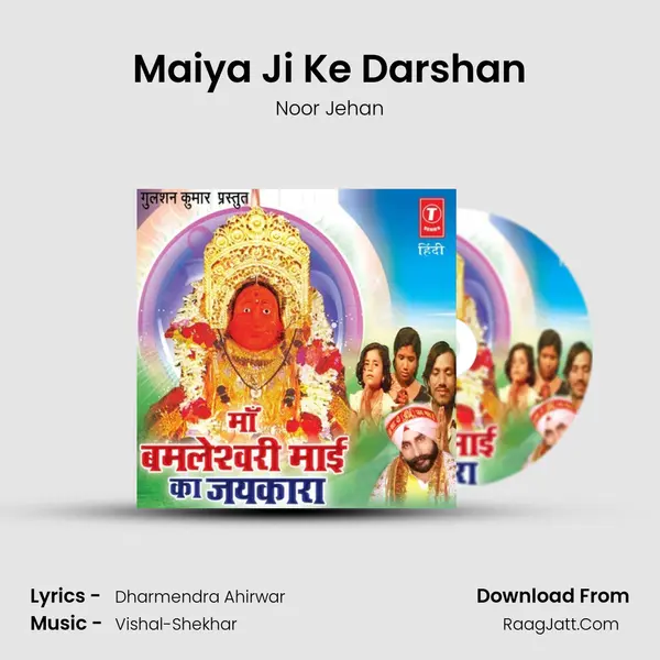 Maiya Ji Ke Darshan MP3 Song by Noor Jehan Cover