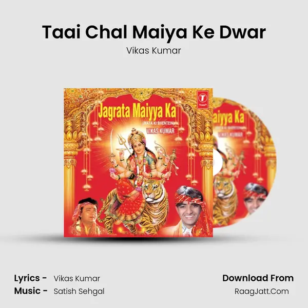 Taai Chal Maiya Ke Dwar MP3 Song by Vikas Kumar Cover