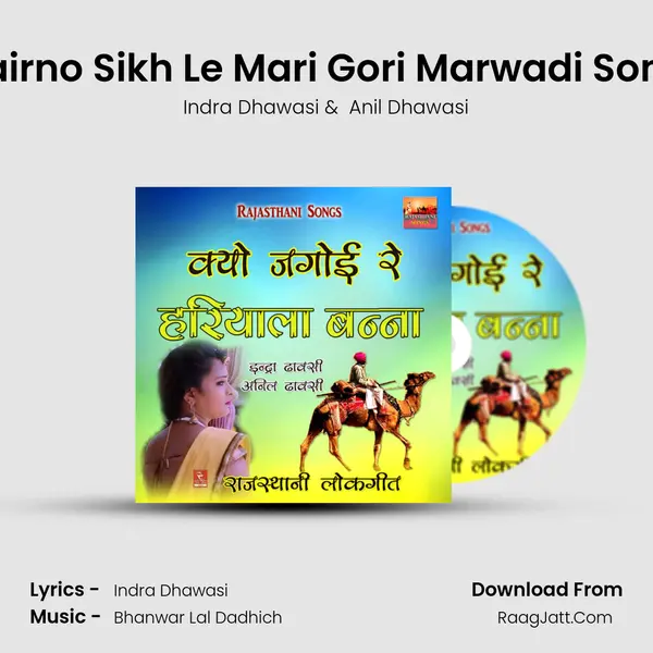 Tairno Sikh Le Mari Gori Marwadi Song mp3 song