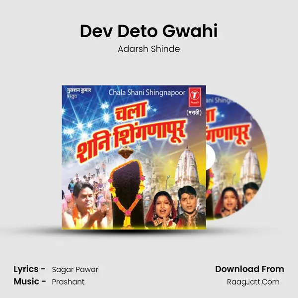 Dev Deto Gwahi MP3 Song by Adarsh Shinde Cover