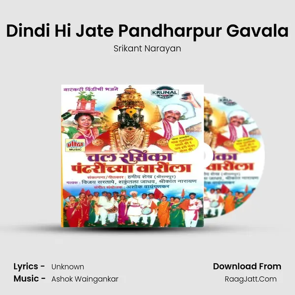 Dindi Hi Jate Pandharpur Gavala MP3 Song by Srikant Narayan Cover