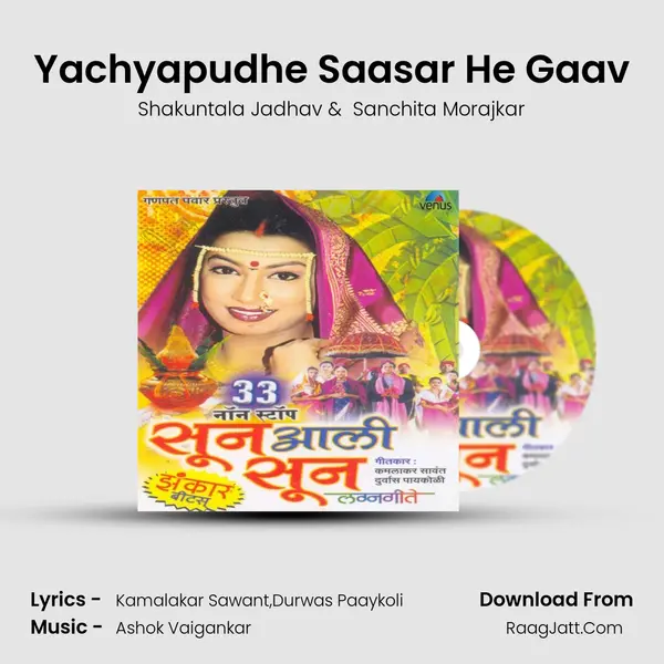 Yachyapudhe Saasar He Gaav MP3 Song by Shakuntala Jadhav Cover