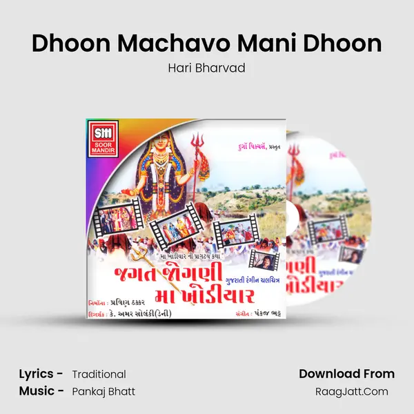 Dhoon Machavo Mani Dhoon MP3 Song by Hari Bharvad Cover