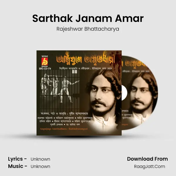 Sarthak Janam Amar mp3 song