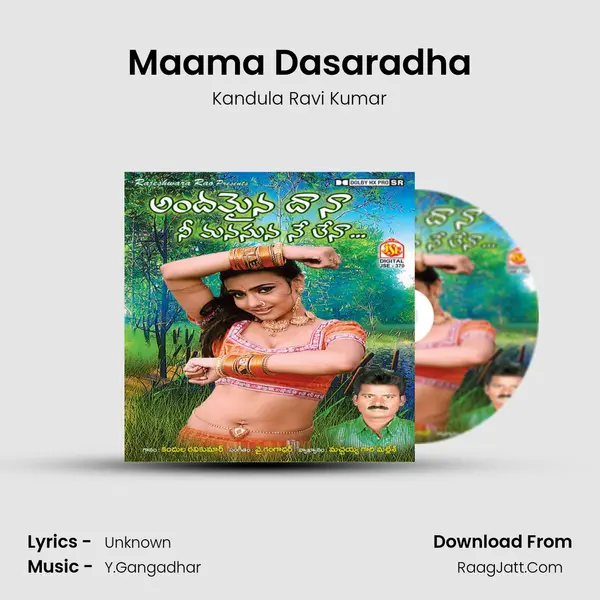 Maama Dasaradha MP3 Song by Kandula Ravi Kumar Cover