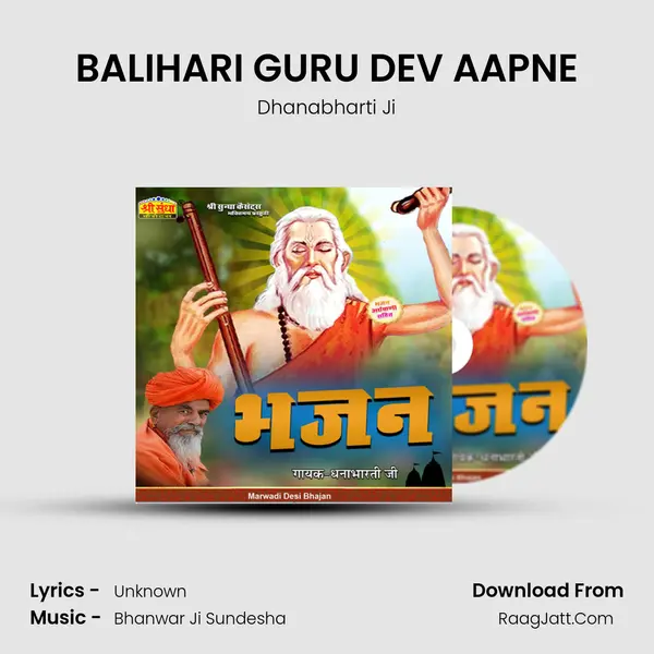 BALIHARI GURU DEV AAPNE MP3 Song by Dhanabharti Ji Cover