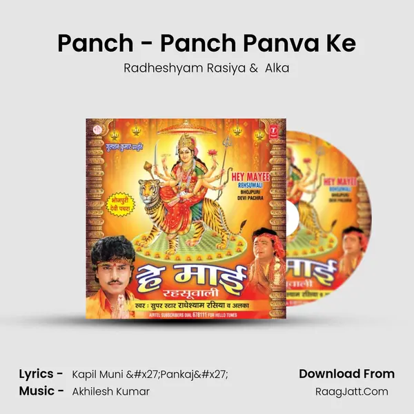 Panch - Panch Panva Ke MP3 Song by Radheshyam Rasiya Cover