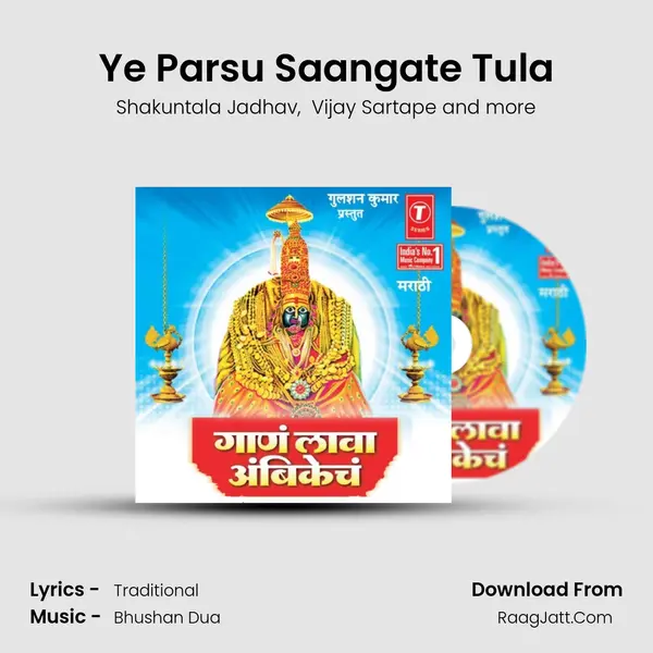 Ye Parsu Saangate Tula MP3 Song by Shakuntala Jadhav Cover