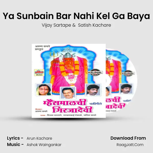Ya Sunbain Bar Nahi Kel Ga Baya mp3 song
