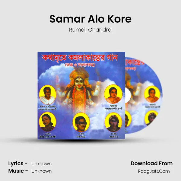 Samar Alo Kore MP3 Song by Rumeli Chandra Cover
