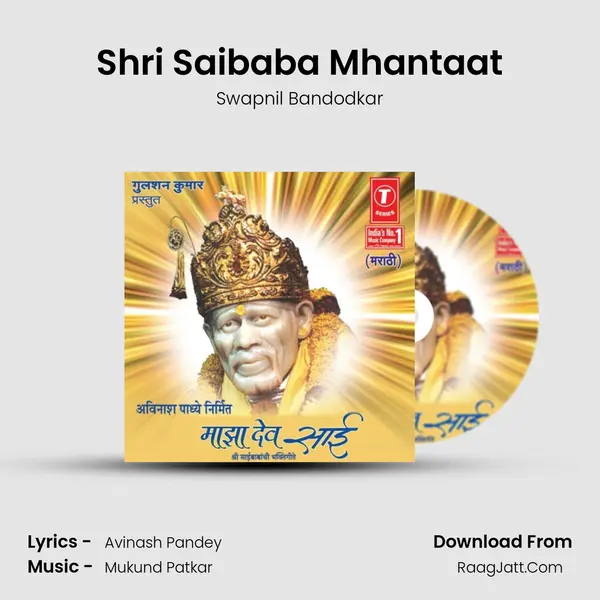 Shri Saibaba Mhantaat MP3 Song by Swapnil Bandodkar Cover