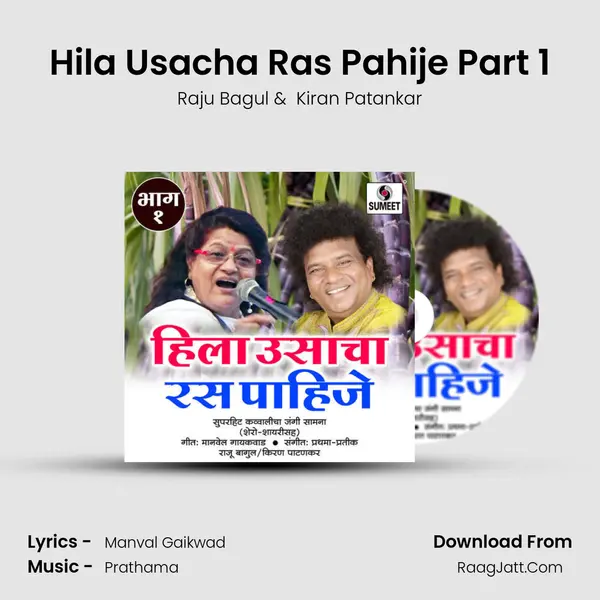 Hila Usacha Ras Pahije Part 1 MP3 Song by Raju Bagul Cover